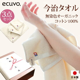 【最大10%offクーポン】【今治タオル 3枚組セット】 ecuvo, オーガニックコットン 今治 タオル セット【バスタオル フェイスタオル ハンカチタオル】 日本製 厚手 大判 速乾 吸水タオル 誕生日 プレゼント ギフト 内祝い お返し set クラファン 高品質