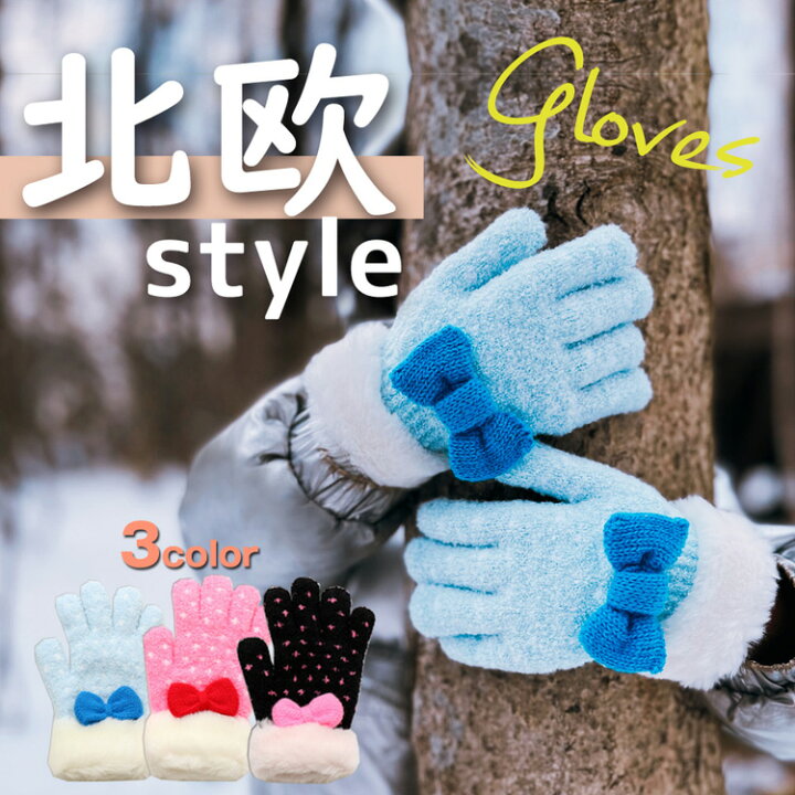 最高の品質の 女の子 手袋 日本製