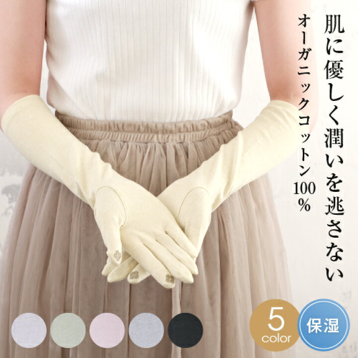 楽天市場 アームカバー Uv手袋 Uvカット手袋 レディース ロング スマホ 対応 オーガニックコットン 紫外線対策 ドライブ 日焼け対策 日焼け防止 手袋 夏用 Uvカット 運転 日焼け 手袋 Uvケア 通勤 Uv アームカバー 女性 誕生日 プレゼント 女友達 ギフト おしゃれ Ladies