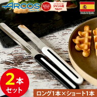 【正規品】 【ロング ショート セット】 ARCOS arcos アルコス ロング ショート セット ナイフ アルコス…