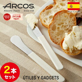 【正規品】 ARCOS アルコス Gadget バターナイフ 2本セット スペイン製 へら キッチン 先丸 アウトドア 食洗機対応 チーズ バター ジャム アイスクリーム 餃子つくり arcos アルコスナイフ 誕生日 プレゼント 女性 敬老の日 ギフト お買い物マラソン