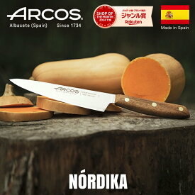 【正規品】 ARCOS アルコス ノルディカ シェフナイフ（160mm）スペイン製 キッチン クッキング アウトドア ナイフ 食洗機対応 万能ナイフ arcos テーブルナイフ アルコス ナイフ 女性 クリスマスプレゼント 男性 皮むき ロング りんご 野菜 フルーツ 肉 魚 パン