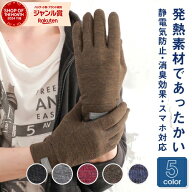 【レビュー投稿特典アリ】スマホ対応 メンズ 吸湿発熱手袋 消臭・静電気も抑える スマホ 対応 手袋 指 出…