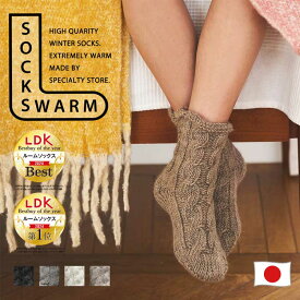 【マラソン20%offクーポン】 ルームシューズ 靴下 レディース ルームソックス 日本製 冷えとり ソックス モコモコ 防寒 暖かい もこもこ靴下 あったかグッズ 女性 クリスマス プレゼント 女友達 ギフト あったか靴下 秋冬用 誕生日 くつ下 くつした お買い物マラソン