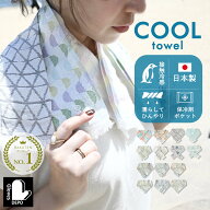 【マラソン最大10%offクーポン】【正規品】 【日本製】 クールタオル 接触冷感タオル ひんやりタオル 泉…