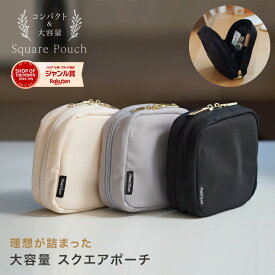 【30％OFF 3,278円→2,295円】 自立する 化粧ポーチ スクエアポーチ トラベルポーチ ポーチ コンパクト 大容量 小物入れ メイクポーチ 立てて収納 コスメポーチ マチあり バッグインバッグ マルチポーチ スクエア型 旅行 女性 プレゼント ギフト お買い物マラソン