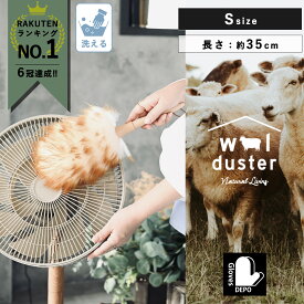 【マラソン30%offクーポン】 【正規品】天然素材100% 本革ひも使用 ウールダスター Sサイズ ハンディワイパー 天然 羊毛 はたき ひつじ ほこり取り おしゃれ ハンディーワイパー ブラシモップ ハンドモップ お手入れ ハンディモップ 誕生日 プレゼント お買い物マラソン