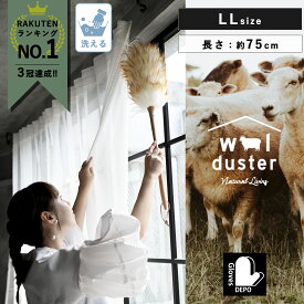 【マラソン30%offクーポン】【正規品】 ウールダスター 天然素材100% 本革ひも LLサイズ ハンディワイパー 天然 羊毛 はたき 大 ひつじ ほこり取り おしゃれ ハンディー ブラシ ハンドモップ お手入れ ハンディモップ 毛ばたき 誕生日 プレゼント 本物 お買い物マラソン