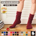 ＼バレンタイン 30%offクーポン対象／ 靴下 ソックス レディース 5本指ソックス 五本指ソックス 5本指 ルームソックス 冷え取り靴下 あったか靴下 暖かい かわいい 日本製 ハイソックス 五本指 靴下 防寒 もこもこ あったかグッズ プレゼント 女性 厚手 くつした 女の子