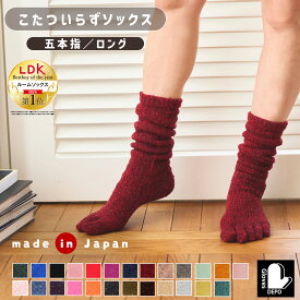 【最大15%offクーポン】 靴下 ソックス レディース 5本指ソックス 五本指ソックス ルームソックス 冷え取り靴下 あったか靴下 暖かい かわいい 日本製 ハイソックス 五本指 靴下 防寒 もこもこ あったかグッズ クリスマス プレゼント 女性 厚手 くつした 女の子