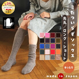 【最大15%offクーポン】 靴下 ソックス レディース ルームソックス 暖かい 裏起毛 厚手靴下 日本製 冷え取り あったか靴下 防寒 おしゃれ くつした もこもこ靴下 かわいい あったかグッズ クリスマスプレゼント 女性 gift ルームシューズ くつ下 お買い物マラソン