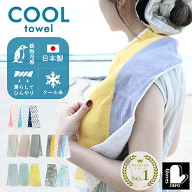 【正規品】 【日本製】 クールタオル 接触冷感タオル ひんやりタオル 泉州 ひんやり 汗 クールマフラー タオル 紫外線対策 熱中症対策 冷やす 首 冷却 暑さ対策 グッズ 猛暑対策 酷暑 スポーツタオル 濡らす 冷える kids 誕生日 プレゼント 成願 お買い物マラソン