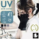 【マラソン最大10%offクーポン】最大99％UVカット アームカバー UV手袋 ショート 手袋 指なし 自転車 冷感 UVカット …