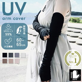 【最大10%offクーポン】 アームカバー 接触冷感 UVカット レディース uv 手袋 冷感 日焼け対策 ロング スマホ ドライブ グローブ 親指あり 指なし 夏用 超ロング 肩まで 紫外線対策 指先フリー スポーツ 自転車 ゴルフ 運転 女性 誕生日 プレゼント 大きめ お買い物マラソン