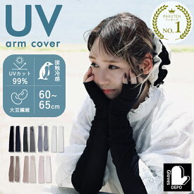 【最大10%offクーポン】 アームカバー 接触冷感 UVカット レディース uv 手袋 冷感 日焼け対策 ロング スマホ ドライブ グローブ 親指あり 指なし 夏用 超ロング 肩まで 紫外線対策 指先フリー スポーツ 自転車 ゴルフ 運転 女性 誕生日 プレゼント 大きめ お買い物マラソン