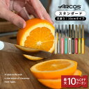 【正規品】 ARCOS アルコスナイフ ショート アルコス テーブルナイフ スペイン製 ギザ刃 波刃 先丸 10cm アウトドア …