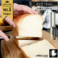 【正規品】アルコス ナイフ ロング（15cm） ARCOS テーブルナイフ スペイン製 ギザ刃 波刃 先丸 アウトド…