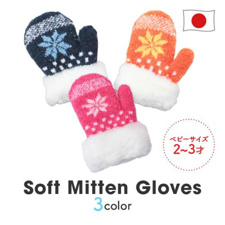 楽天市場 かわいい雪柄ミトン手袋 カフスボア付き あったか手袋 暖かい 子ども キッズ ベビー おしゃれ かわいい 防寒 秋冬 ミトン ベビー 手袋 雪遊び Kids Baby Mitten 自転車 防風 防寒 アウトドア 赤 青 ジュニア 2歳 3歳 誕生日 プレゼント グローブデポ 手袋と