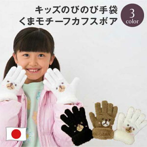 キッズ 手袋 かわいいの人気商品 通販 価格比較 価格 Com