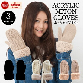 【最大10%offクーポン】 手袋 レディース 暖かい二重手袋 中は5本指で指も動かしやすいボアミトン防寒手袋 縄編み ミトン 手袋 レディース 手袋 暖かい おしゃれ かわいい 防寒 冬物 通勤 自転車 防風 あったかグッズ 誕生日 プレゼント 女性 ギフト