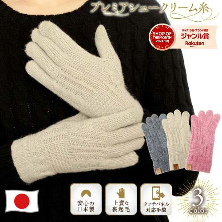 楽天市場 プレミア糸 高品質 日本製 優しいフィット感 カシミア調 レディース手袋 グローブ かわいい きれいめ 可愛い 手袋 スマホ対応 手袋 防寒 暖かい あたたかい 手袋 自転車 防風 大きいサイズ おしゃれ Ladies 誕生日 プレゼント 女友達 Gift 女性 Present