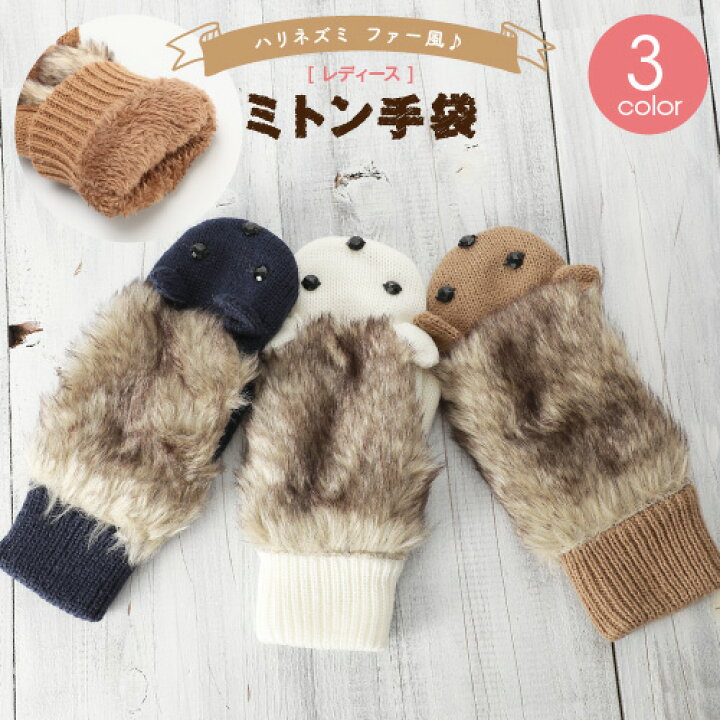 楽天市場】【最大10%offクーポン】 レディース ファー風ミトン手袋 