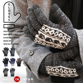 【最大15%offクーポン】 手袋 メンズ スマホ対応 暖かい 裏起毛 ニット スマホ手袋 防寒 おしゃれ 通勤 通学 秋冬 日本製 アウトドア バイク 自転車 防風 タッチパネル対応手袋 あったかグッズ クリスマス プレゼント 男性 彼氏 誕生日プレゼント 紳士 men's ビジネス