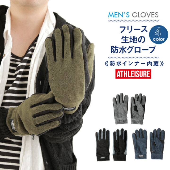 楽天市場 手袋 メンズ 冬の定番フリース素材 防水インナー入り メンズ グローブ Athleisure アウトドア 防風 防寒 自転車 手袋 防水 紳士 通学 あったか 手袋 Men S 冬 バイク 通勤 大きいサイズ おしゃれ 暖かい プレゼント 男性 誕生日 滑り止め 手袋 メンズ ビジネス