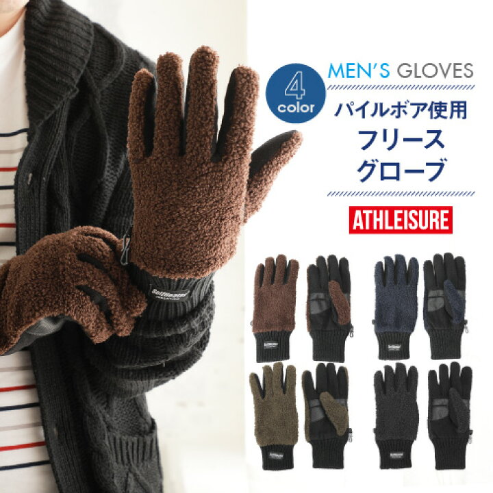 楽天市場 300円offクーポン発行中 メンズ 手袋 冬のあったか定番フリース素材 パイルボア すべり止め付き メンズ グローブ Athleisure 秋 冬 自転車 防寒 滑り止め 紳士 通勤 通学 バイク 防風 おしゃれ Men S アウトドア 暖かい 誕生日 プレゼント バレンタイン