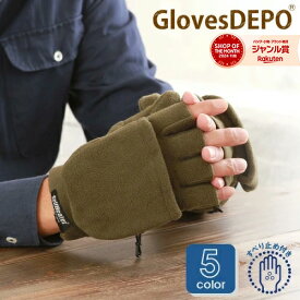 【最大15%offクーポン】 手袋 メンズ フリース スマホ対応 指なし ミトン切り替え すべり止めつき メンズアウトドアグローブ！ ATHLEISURE 軽量 通勤 自転車 通学 防寒 防風 手袋 指なし men's 暖かい 秋冬 おしゃれ ギフト クリスマスプレゼント 男性 彼氏 誕生日 紳士