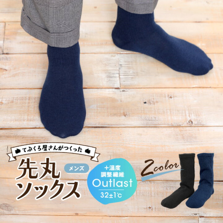 楽天市場 2点以上で5 Offクーポン 暑い 寒い を ちょうどイイ に 新素材の靴下 メンズ てぶくろ屋さんがつくった アウトラスト先丸ソックス 春夏コットン レギュラータイプ 厚手 ルーム ソックス メンズ 靴下 春夏 黒 日本製 Men S Socks 誕生日 楽天市場 2点以上で5 Offクーポン 暑い 寒い を ちょうどイイ に 新素材の靴下 メンズ てぶくろ屋さんがつくった アウトラスト先丸ソックス 春夏コットン レギュラータイプ 厚手 ルーム ソックス メンズ 靴下 春夏 黒 日本製 Men S Socks 誕生日