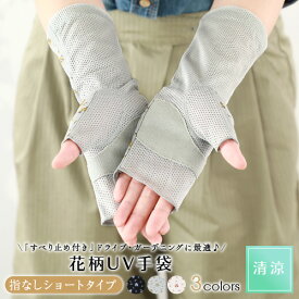 楽天市場 手袋 指なし 柄花 植物 の通販