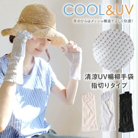 楽天市場 Uv 手袋 指なし ショートの通販