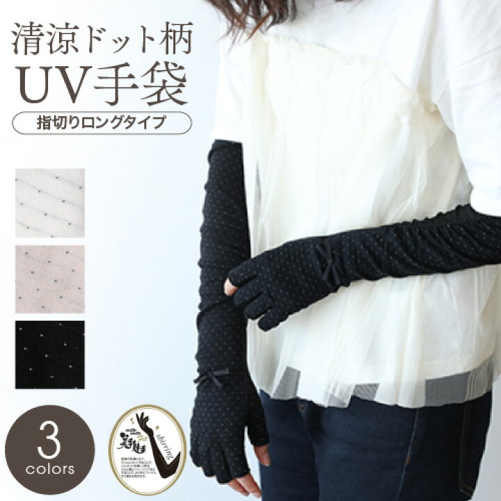 楽天市場 送料無料 アームカバー Uv手袋 紫外線対策 グッズ レディース アームカバー 指なし Uv 手袋 ロング リボン おしゃれ スマホ 可愛い Uvカット手袋 メッシュ 日焼け対策 日焼け防止 腕 手袋 夏用 Uvカット 指切り 誕生日 Present 女性 女友達 Gift 通勤 用 通学