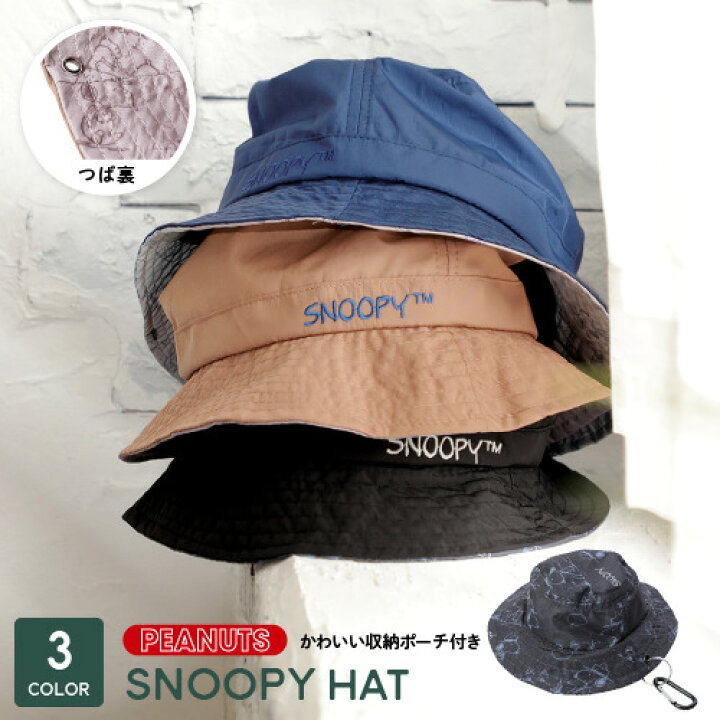 楽天市場 Snoopy ピーナッツ ハット 帽子 収納可能なミニポーチ付き ブランド 刺繍 キャップ Peanuts ワンポイント メンズ レディース シンプル 可愛い 日焼け防止 帽子 ギフト スヌーピー グッズ 大人 向け 女性 誕生日 プレゼント 女友達 日焼対策 紫外線対策 Ladies