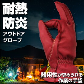 【最大10%offクーポン】耐燃 防炎 アウトドア グローブ ケプラー糸 ケブラー防火 手袋 山羊革 ヤギ革 手袋 バーベキュー BBQ キャンプ outdoor 焚火 焚き火 薪 やわらか ソフトグローブ 革 皮 燃えない手袋 耐熱 男性 父の日 プレゼント 実用的 父の日 ギフト 彼氏