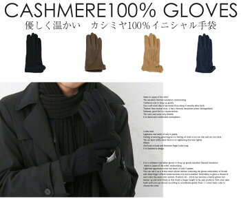 【楽天市場】日本製最高級のカシミヤを使用のスマホ対応手袋！名入れ可能 サイズセミオーダー/紳士/ラビットファー 誕生日 ギフト クリスマス