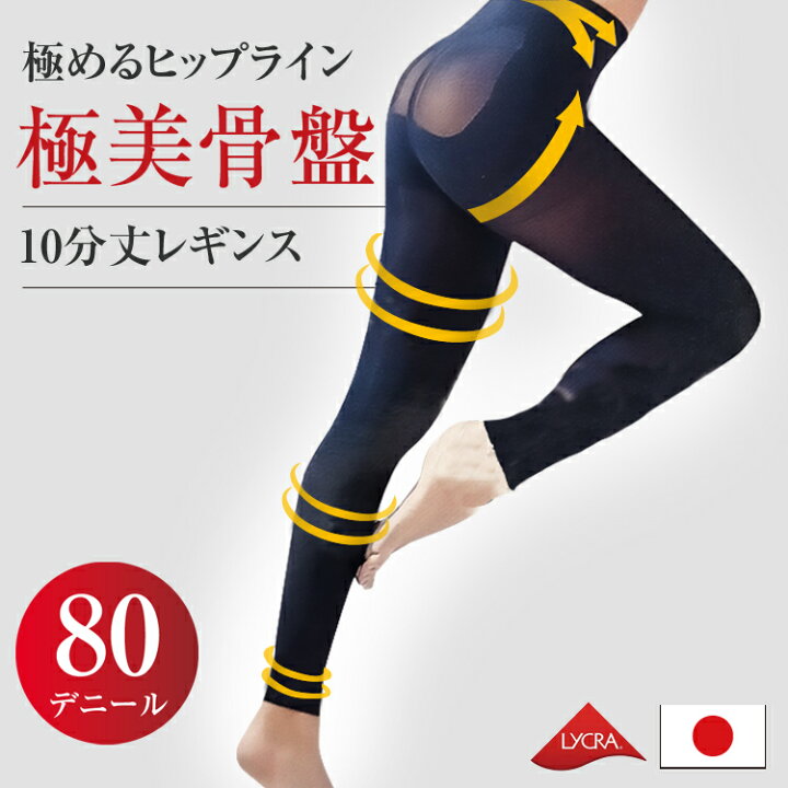 楽天市場 骨盤 レギンス 着圧 強圧 ヒップアップ レギンス 美尻 美脚 タイツ レディース 美脚 靴下 冷えとり むくみ 血行促進 日本製 疲れ解消 Ladies 加圧下着 骨盤 補正 下着 寝る むくみとり ストレスフリー 着圧 ふくらはぎ 足首 誕生日 プレゼント コスプレ