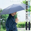 【最大10%offクーポン】【正規品】 世界最軽量クラスの完全遮光 遮光率100％ UVカット率99.9％ 晴雨兼用傘 太陽光と紫外線を徹底ブロック 風に強い強力フレーム 軽量 日傘 折りたたみ 完全遮光 晴雨兼用 軽量 メンズ 雨傘 男性 誕生日 プレゼント 楽天スーパーセール 6本骨