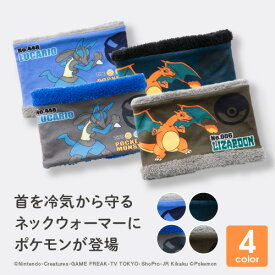 【最大10%offクーポン】 ポケモン ネックウォーマー ルカリオ リザードン ポケットモンスター pokemon ボア キッズ ネックウォーマー スノーボード 優しい 子供 防寒 ジュニア 子ども 男の子 女の子 誕生日プレゼント 冬用 自転車 通学 スノボ スキー 暖かい