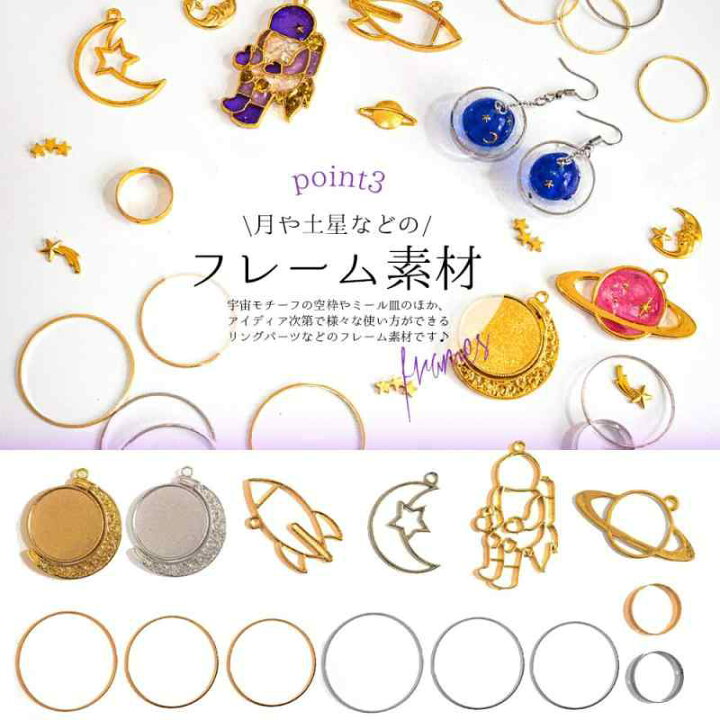 楽天市場】(ケラッタ) レジン 宇宙セット パーツ ホログラム 星 月 