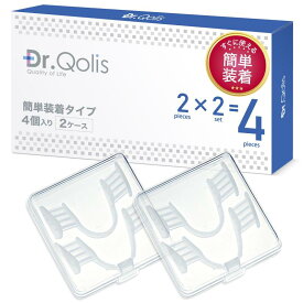 【Begin5月号掲載】[Dr.Qolis正規品]マウスピース 簡単装着(型取り不要)タイプ 専用ケース 取扱説明書付き 男女兼用 フリーサイズ (4個)