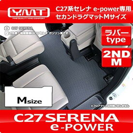 YMT 新型セレナ e-power C27 ラバー製セカンドラグマットMサイズ C27-EP-R-2ND-M
