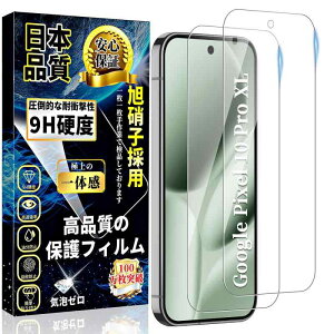 �Ή� Google Pixel 10 Pro XL �K���X�t�B���� �O�[�O���s�N�Z��10 Pro XL �t�B���� �d�x9H �w��F�ؑΉ� ���{���Ɏq�� �������� �\��t���ȒP �����z�� �w��h�~ �C�A�h�~ �L�Y�h�~ Pixel 10 ProXL �����K