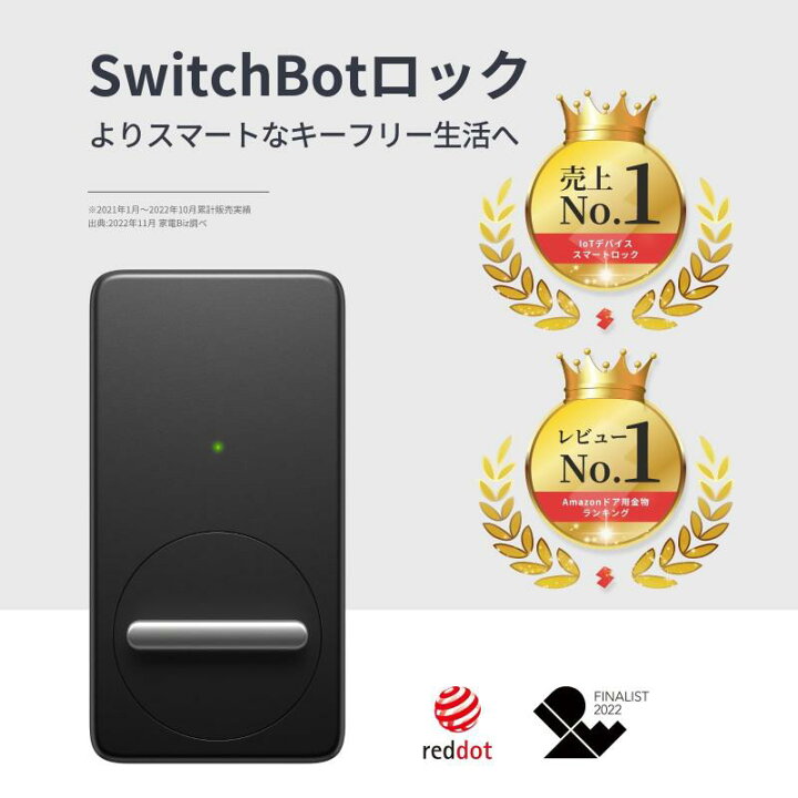 楽天市場】SwitchBot スマートロック 指紋認証パッド セット Alexa 