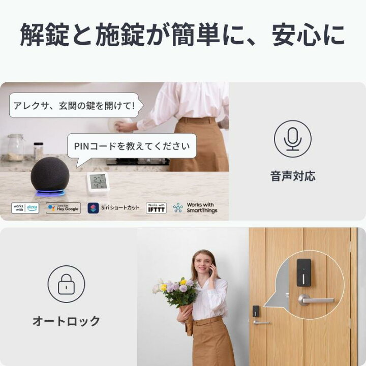 楽天市場】SwitchBot スマートロック 指紋認証パッド セット Alexa 