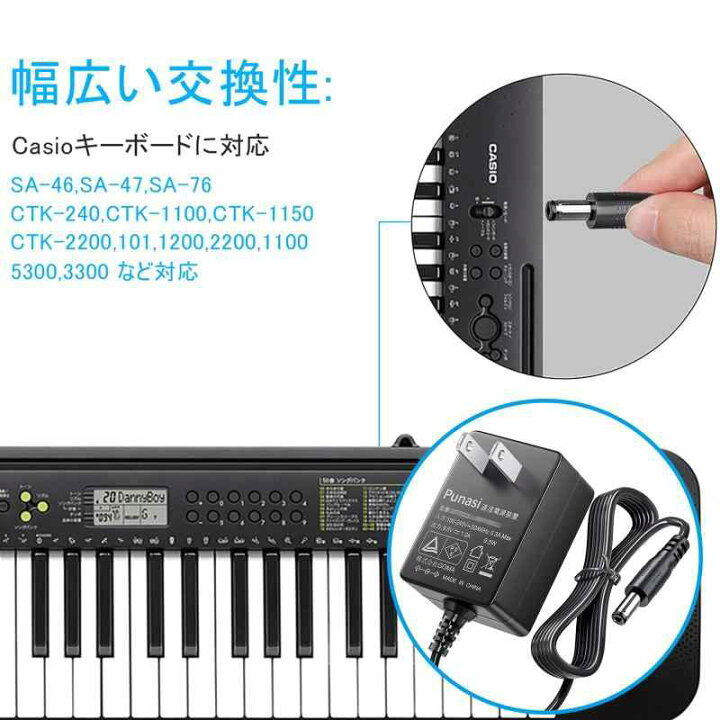 楽天市場】Punasi カシオ電子ピアノ交換用ACアダプター 9.5V1A 