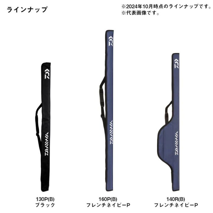 楽天市場】ダイワ(DAIWA) ロッドケース ポータブルロッドケース 160P(B 