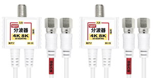 F-Factory g Aeig 4K8K BS CS nfW CATV Ή S-2C-FB ɍ (X) P[ǔ^ 0.2m P[X+3dV[h\ 2{ jbPbL zCg 2Zbg FF-4877WH-2P