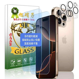 対応 iPhone16 pro max フィルム ブルーライトカット 指紋認証対応【旭硝子素材 高 品質 】 (2+2枚入り)アイフォン 16プロ マックスガラスフィルム 目の疲れ軽減 いPhone16Promax 強化ガラス 保護